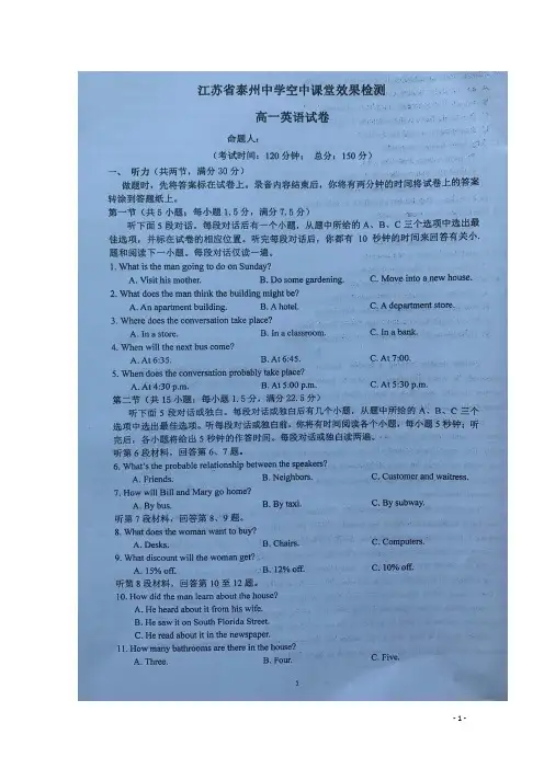 江苏省泰州中学2019_2020学年高一英语4月空中课堂效果检测试题(扫描版)