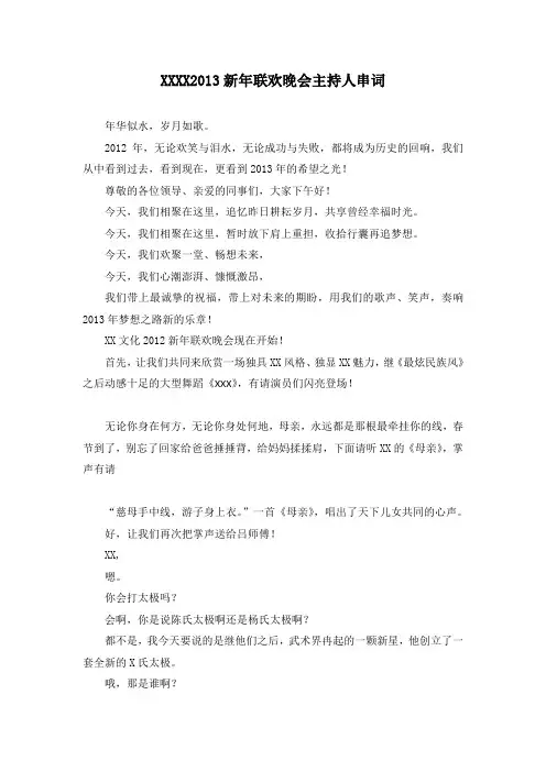 2013年会主持人串词