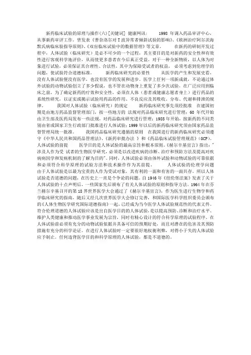 新药临床试验的原理与操作(六)