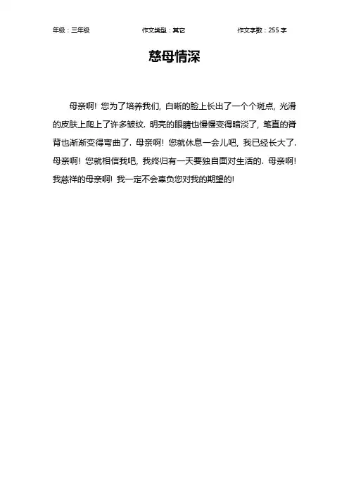 慈母情深作文【小学三年级300字】
