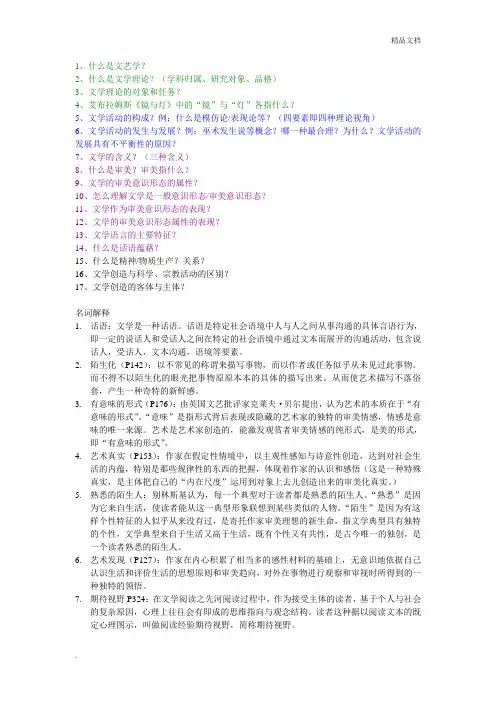 文学理论期末考试试题库整理
