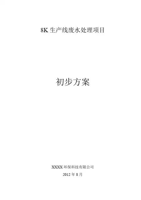 不锈钢生产废水处理方案