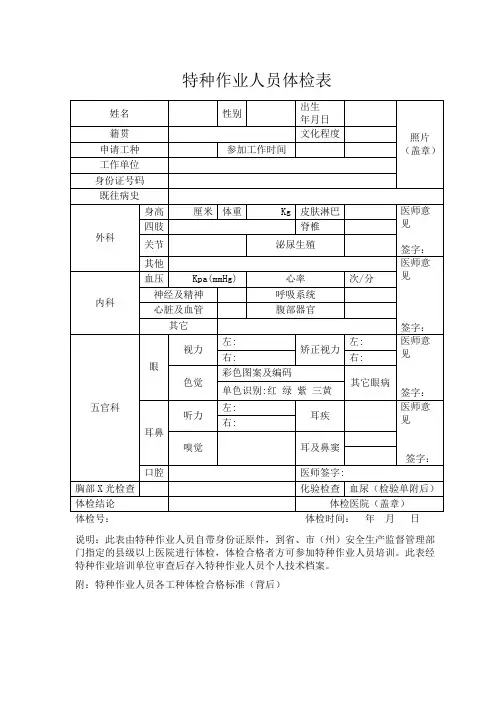 特种作业人员体检表