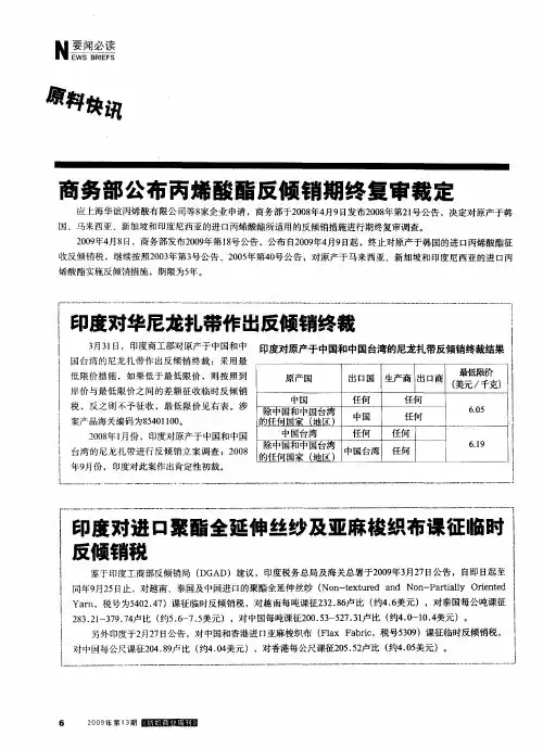 商务部公布丙烯酸酯反倾销期终复审裁定