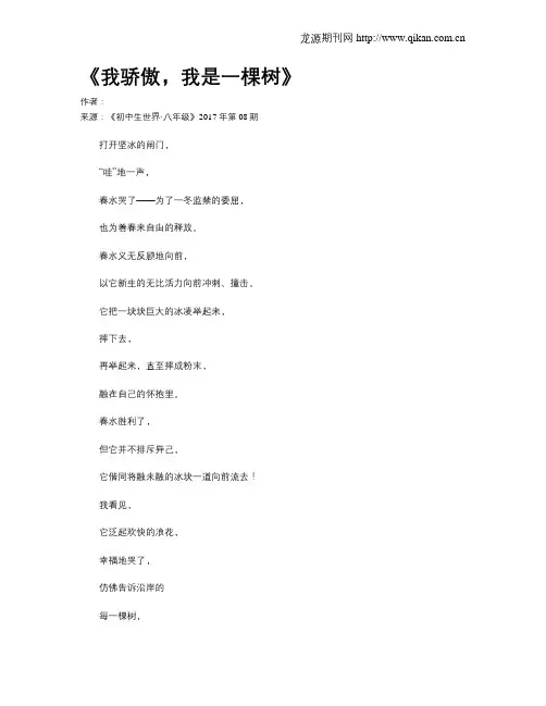 《我骄傲,我是一棵树》