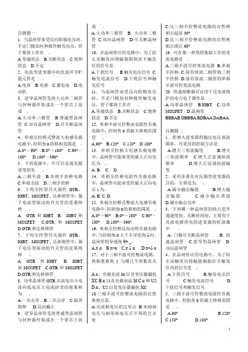 电力电子练习