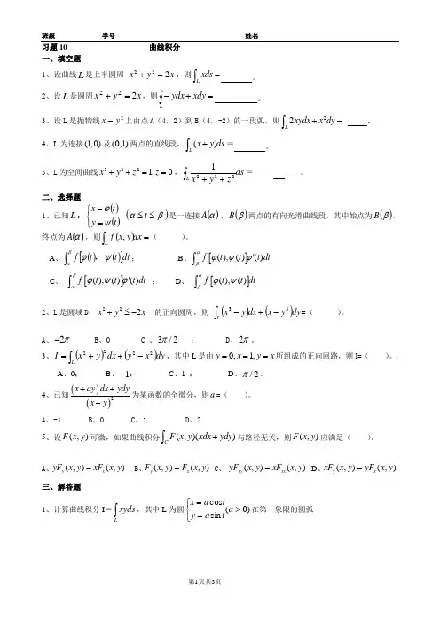 高等数学曲线积分练习题