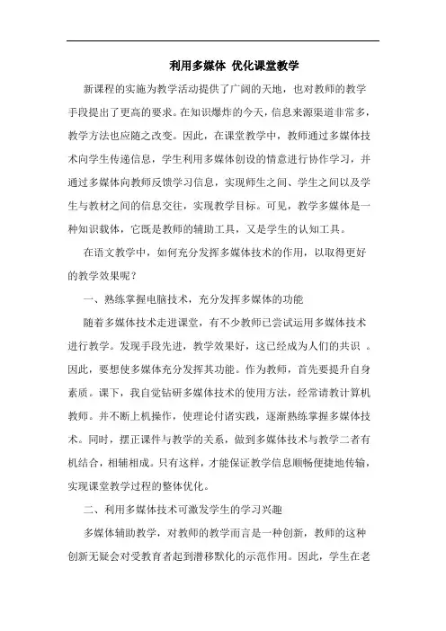 利用多媒体 优化课堂教学