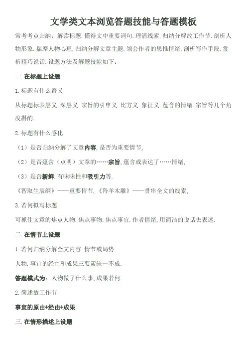 文学类文本阅读答题技巧与答题模板
