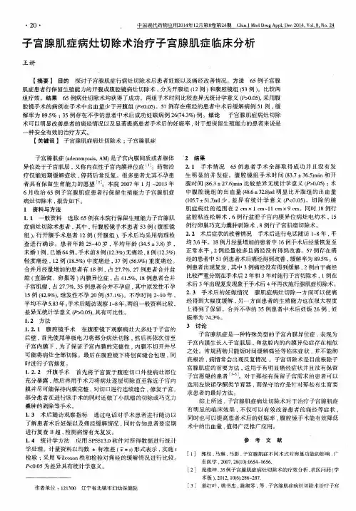 子宫腺肌症病灶切除术治疗子宫腺肌症临床分析