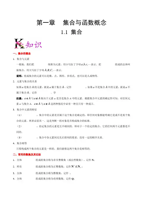 2018-2019学年人教A版必修一集合学案