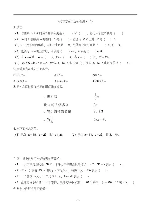 六年级下册数学一课一练-《式与方程》人教新课标(含答案)