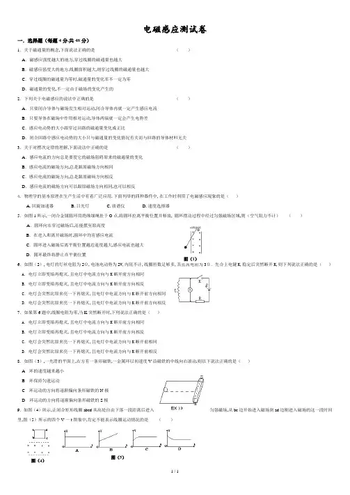 高中物理电磁感应测试题及答案.doc