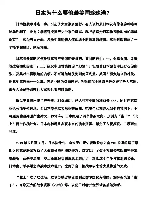 日本为什么要偷袭美国珍珠港