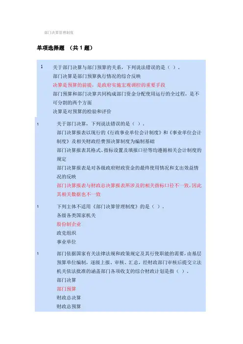 部门决算管理制度