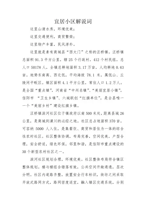 宜居小区解说词