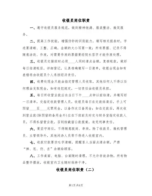 收银员岗位职责（五篇）