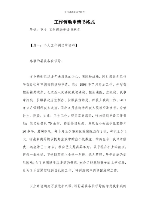 工作调动申请书格式 2