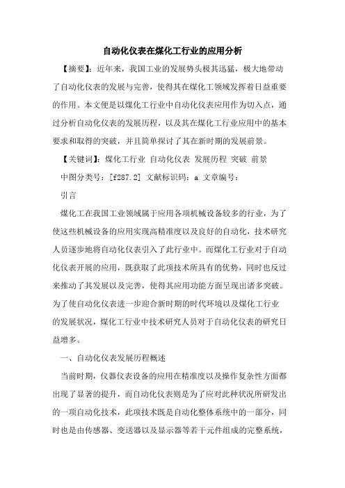 自动化仪表在煤化工行业的应用分析
