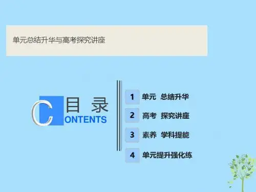 2019高考历史一轮复习第二单元西方的民主政治和社会主义制度的建立单元总结课件新人教版