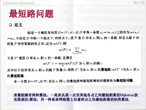 运筹学课件:最短路问题
