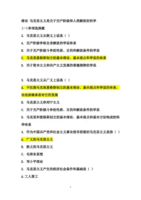 马哲1-4章题目