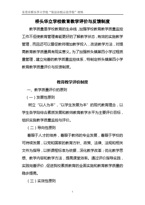 学校教育教学评价与反馈制度