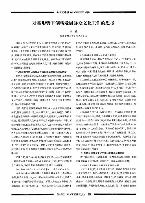 对新形势下创新发展群众文化工作的思考