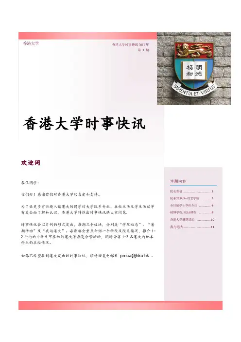 香港大学时事快讯