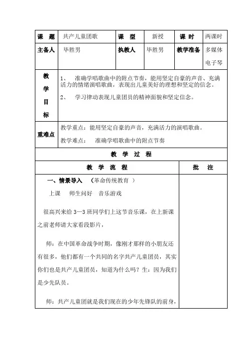 共产儿童团歌教案