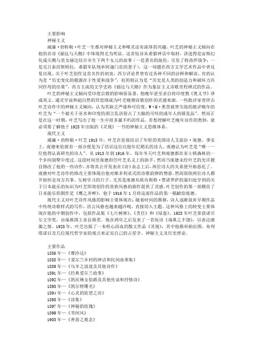 【历届诺贝尔奖得主(二)】1923年文学奖得主叶芝3