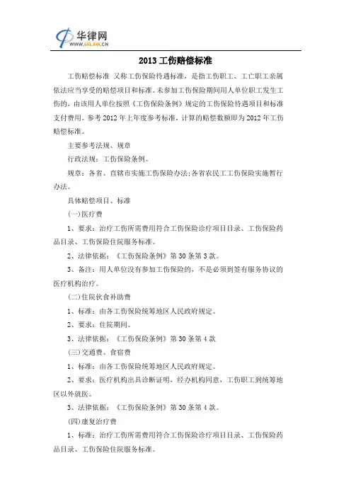 2013工伤赔偿标准
