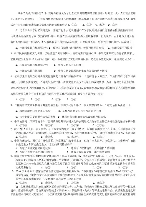 高中政治2.4文化的继承性与文化发展练习(无答案)新人教版必修3