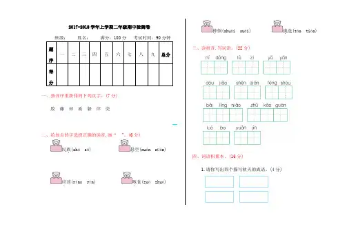 2017年湘教版二年级语文上册期中检测卷及答案