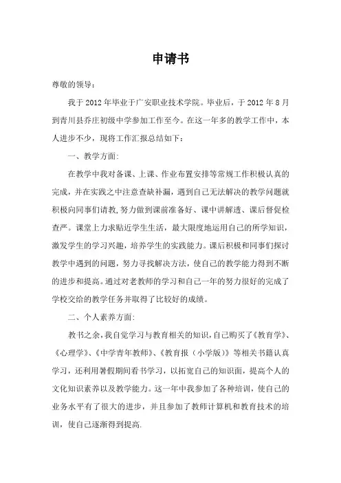 初级职称评定申请书(1)