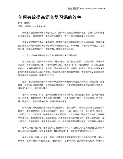 如何有效提高语文复习课的效率
