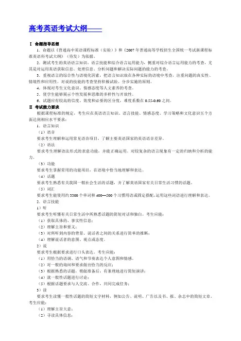 高考英语考试大纲