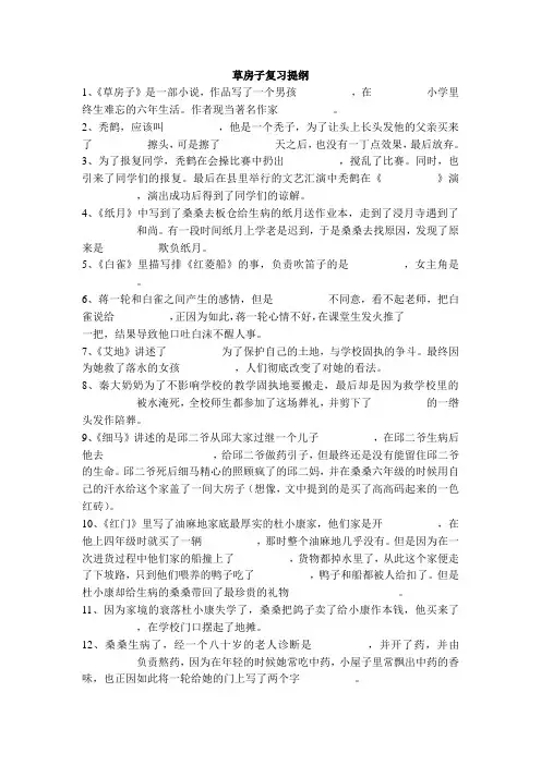 《草房子》课外阅读练习题