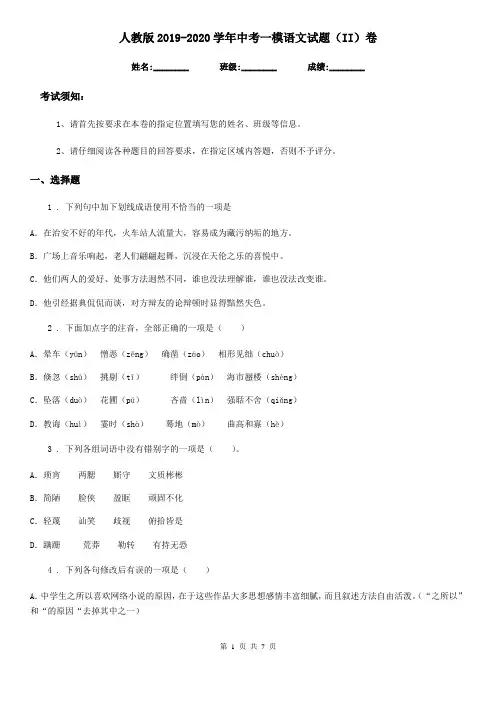 人教版2019-2020学年中考一模语文试题(II)卷(模拟)