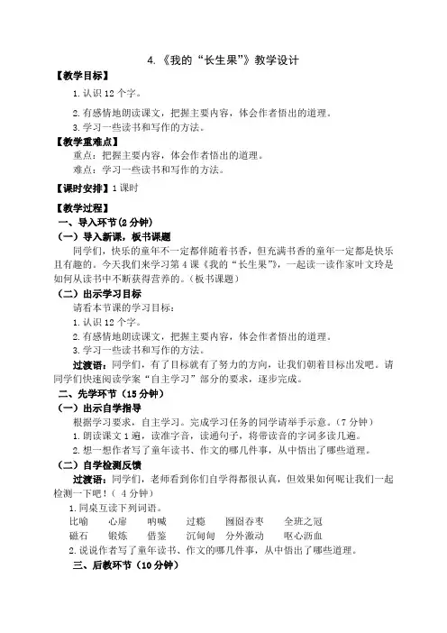 《我的长生果》教学设计