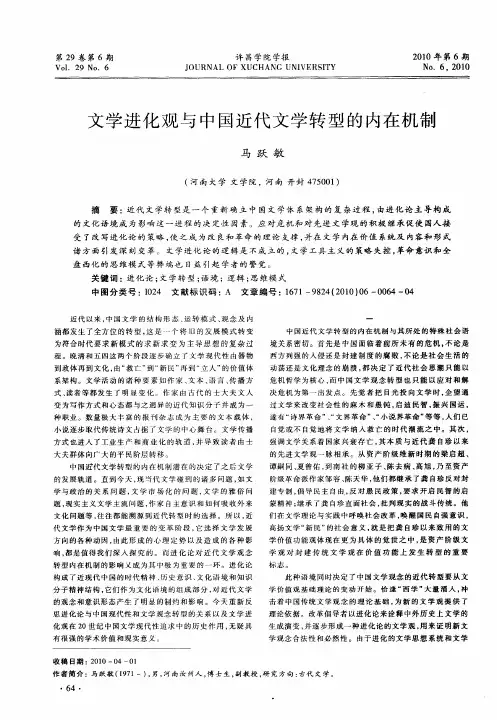 文学进化观与中国近代文学转型的内在机制