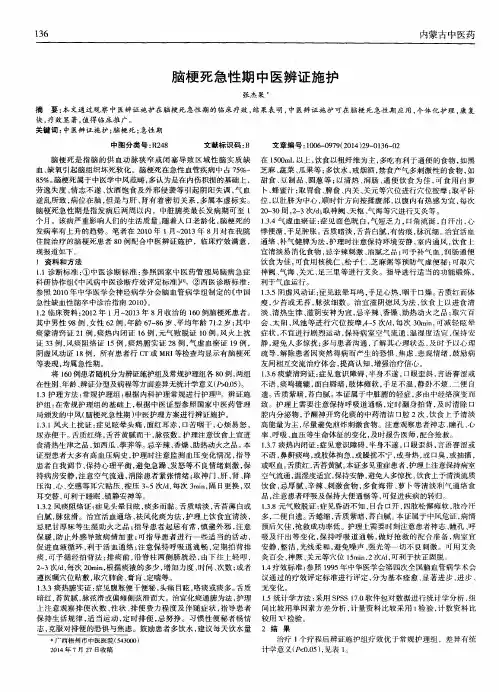 脑梗死急性期中医辨证施护
