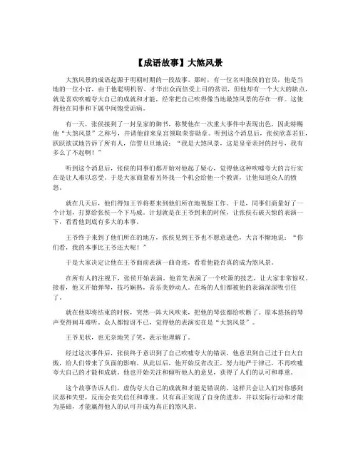 【成语故事】大煞风景