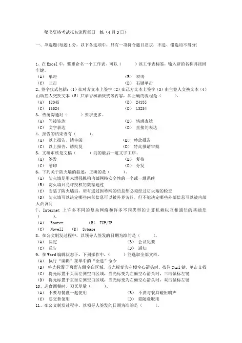 秘书资格考试报名流程每日一练(4月3日)