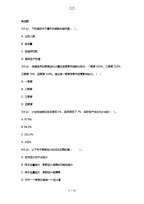 网院北语18秋《统计学》作业_3(满分)