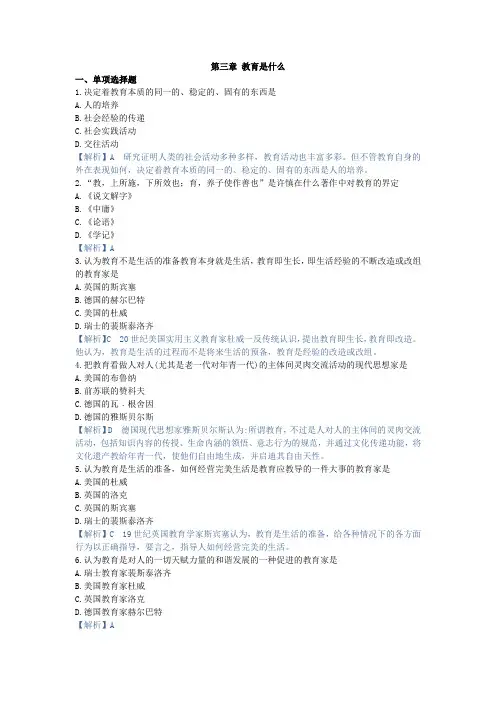 教育学原理,练习题第三章