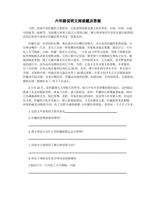 六年级说明文阅读题及答案