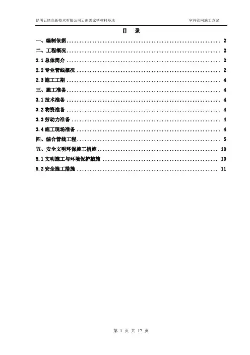 厂区内管网工程施工方案