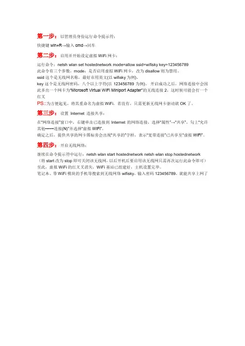 将win7电脑变身无线路由器WiFi热点