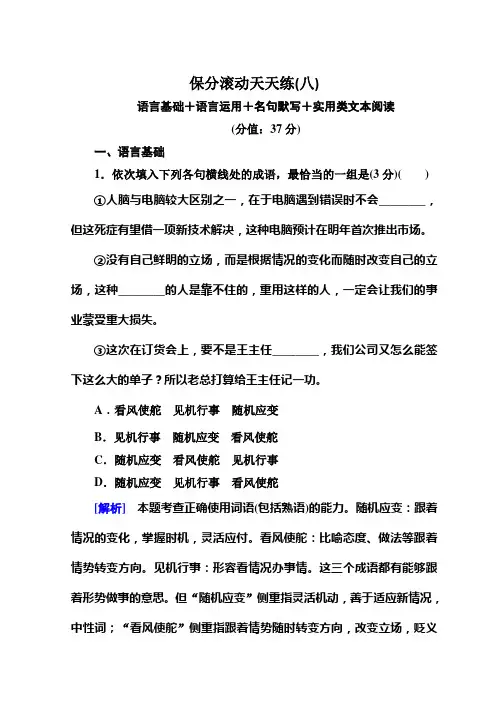 高中语文二轮复习高考保分滚动天天练8 Word版含答案.doc